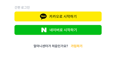 간편 로그인