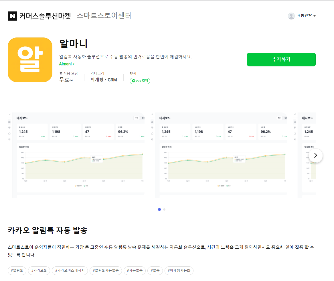 스마트스토어 앱 설치 화면