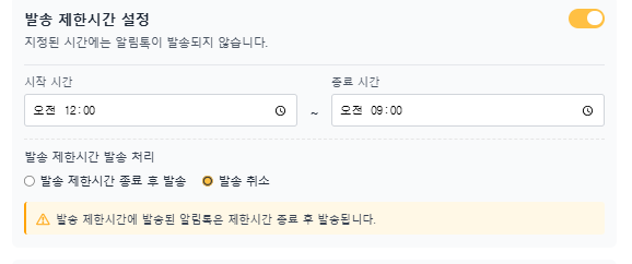발송 설정