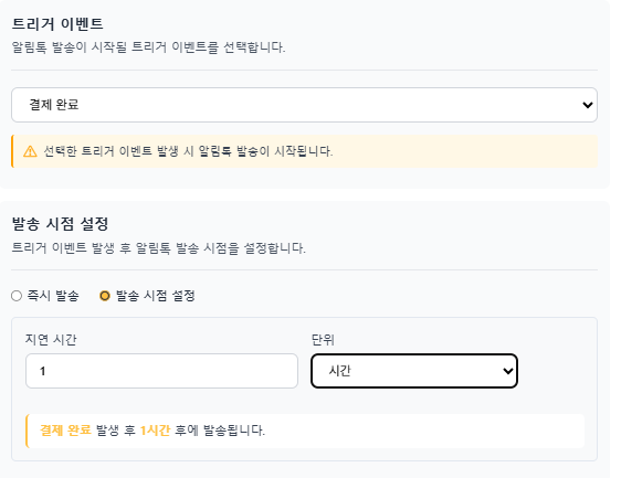 발송 설정