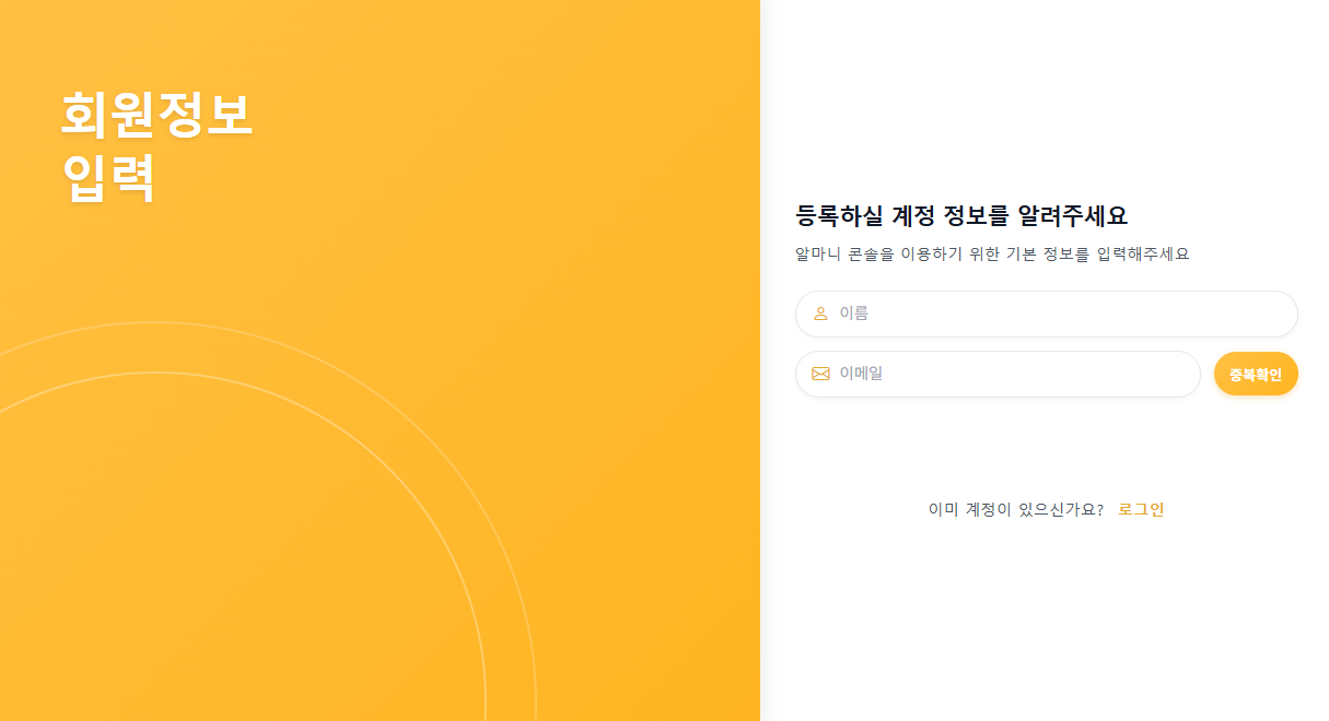 회원가입 화면