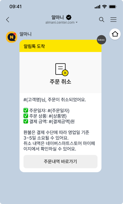기본 알림톡 템플릿 8