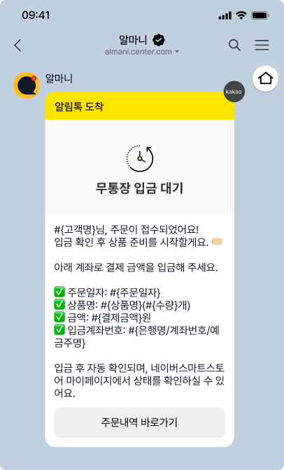 기본 알림톡 템플릿 2