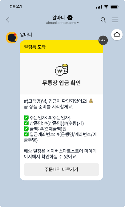 기본 알림톡 템플릿 3