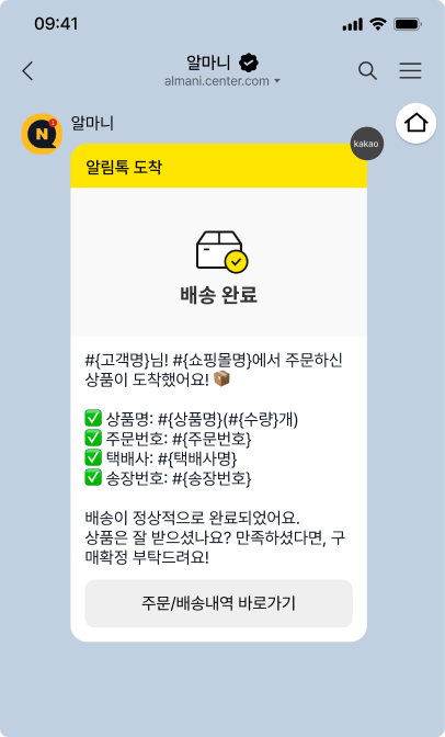 기본 알림톡 템플릿 5