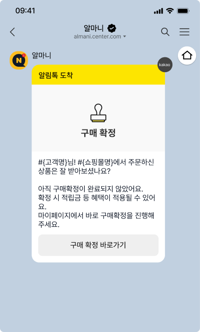 기본 알림톡 템플릿 6