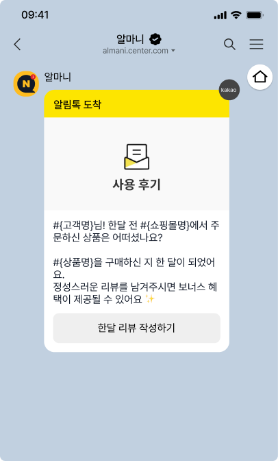 기본 알림톡 템플릿 7
